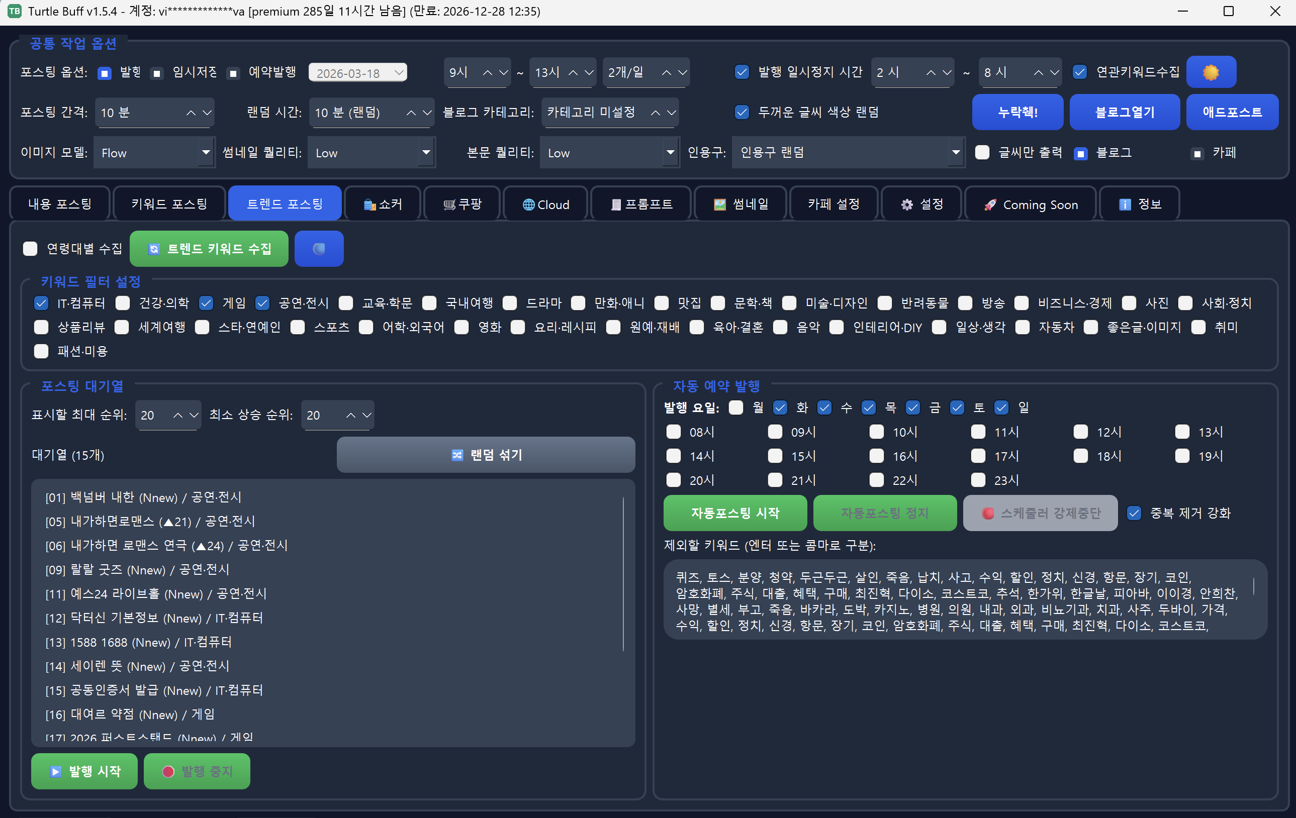 터틀버프 블로그 자동화 프로그램 예시